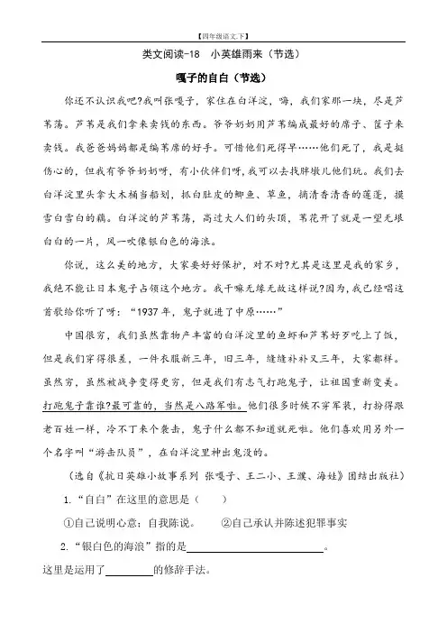 类文阅读理解训练-18 小英雄雨来(节选)【小学四年级语文下册】