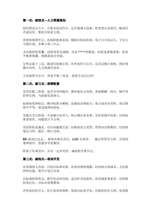 人力资源考试(1-4级通用)必记口诀