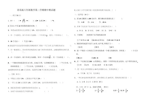 青岛版六年级数学下册期中测试题1