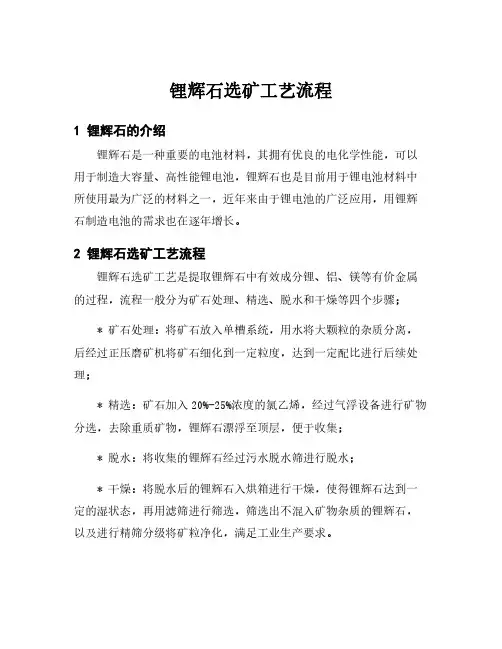 锂辉石选矿工艺流程