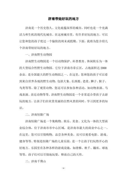 济南带娃好玩的地方