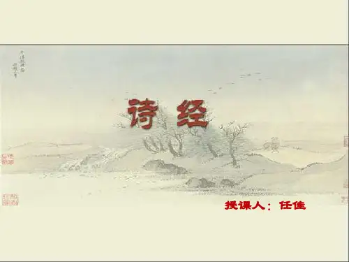 大学语文第二讲——诗经之采薇