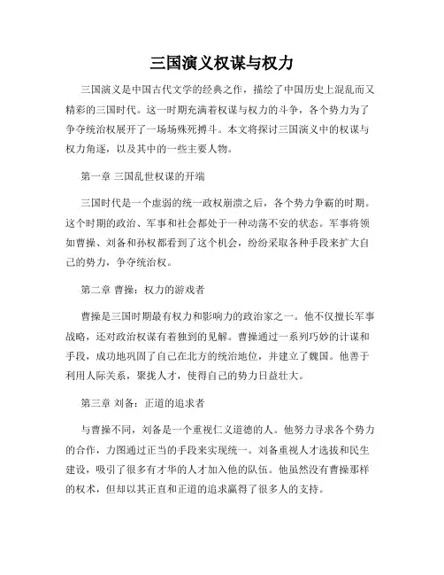 三国演义权谋与权力
