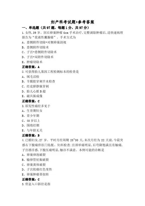 妇产科考试题+参考答案