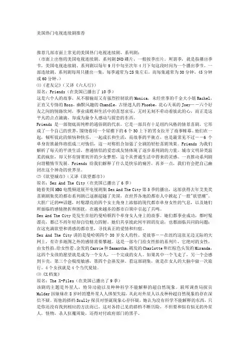 美国热门电视连续剧推荐 
