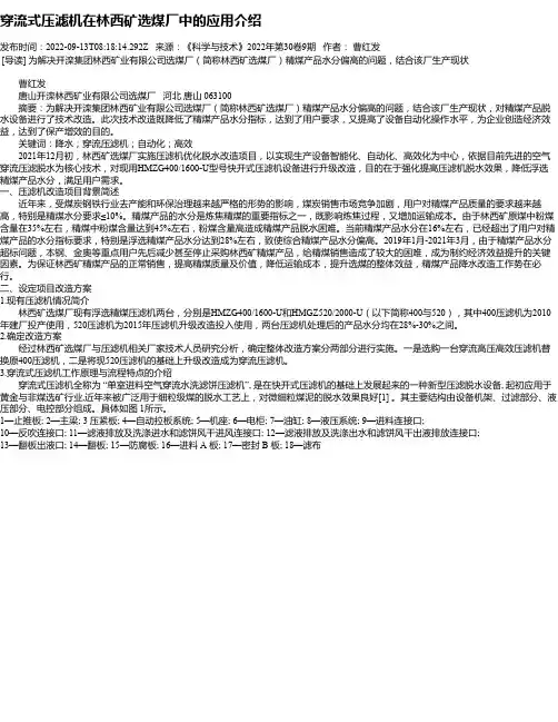 穿流式压滤机在林西矿选煤厂中的应用介绍