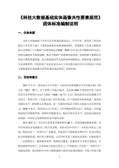 团体标准编制说明