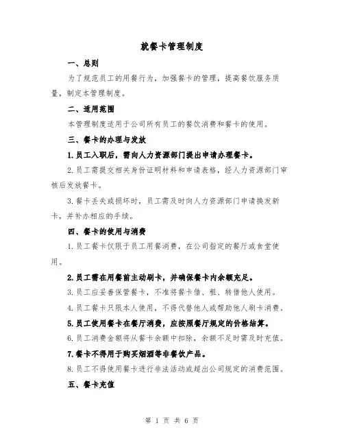 就餐卡管理制度（4篇）