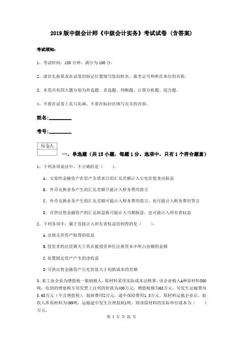 2019版中级会计师《中级会计实务》考试试卷 (含答案)