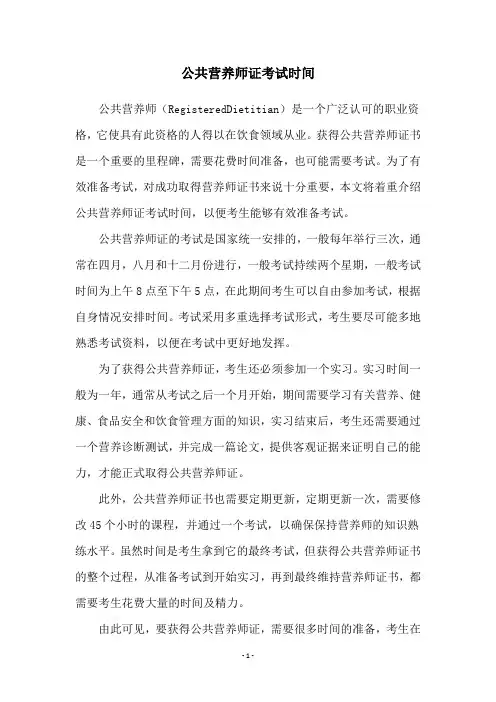 公共营养师证考试时间