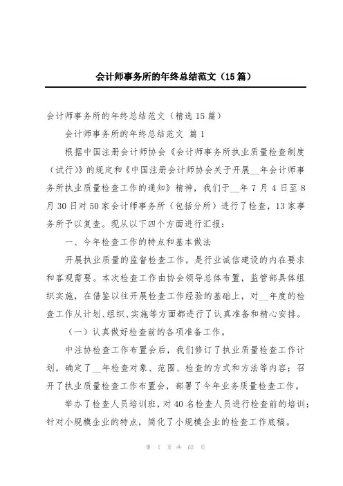 会计师事务所的年终总结范文(15篇)