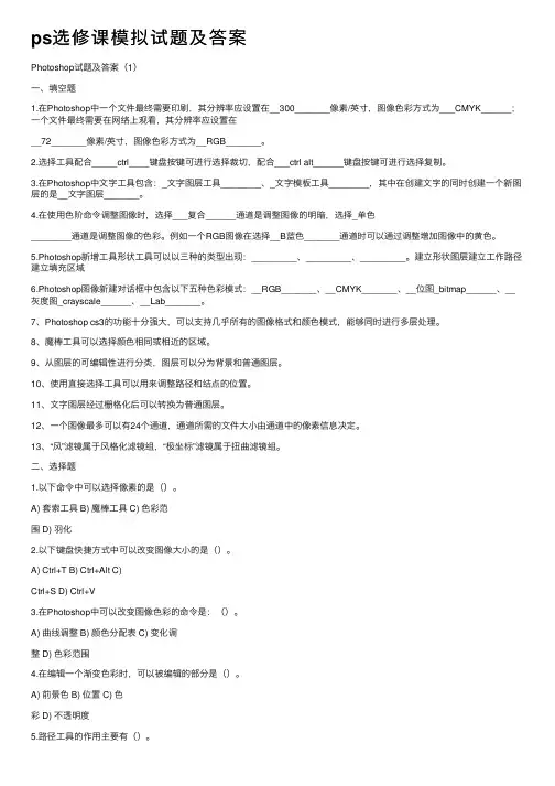 ps选修课模拟试题及答案