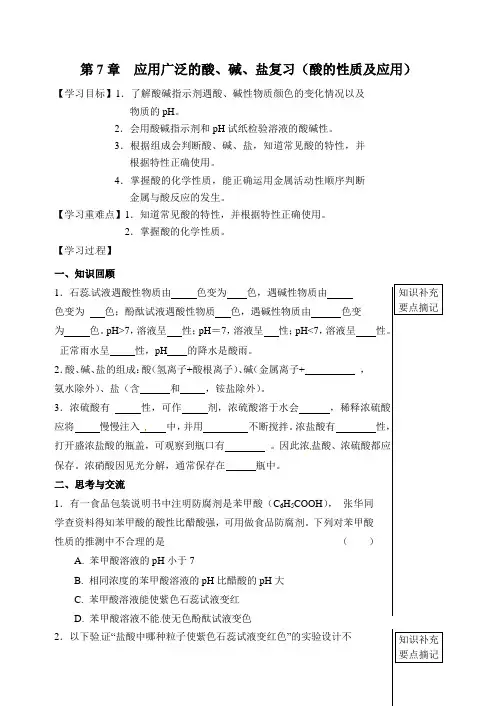 中考化学一轮复习导学案第7章 应用广泛的酸、碱、盐