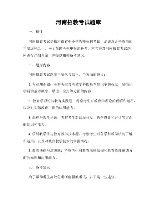 河南招教考试题库
