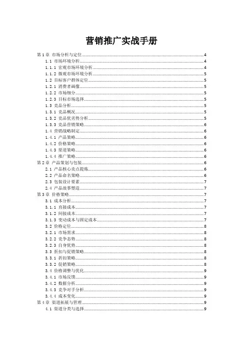 营销推广实战手册