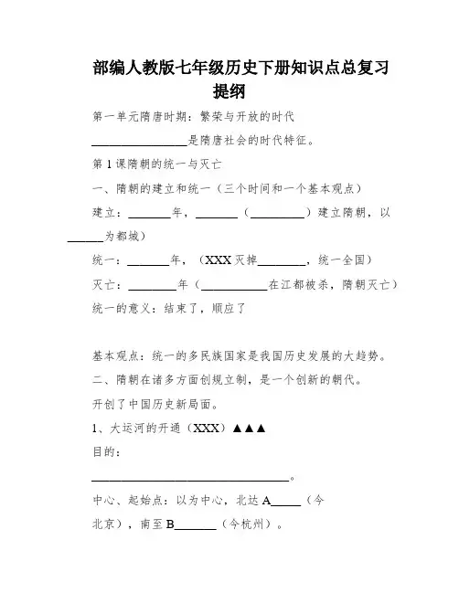 部编人教版七年级历史下册知识点总复习提纲