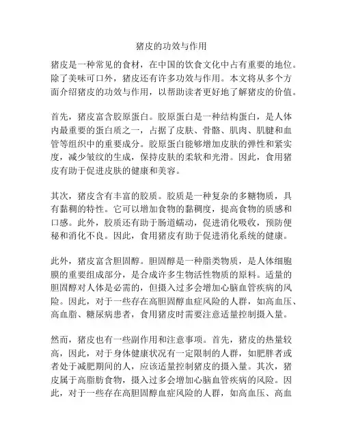 猪皮的功效与作用