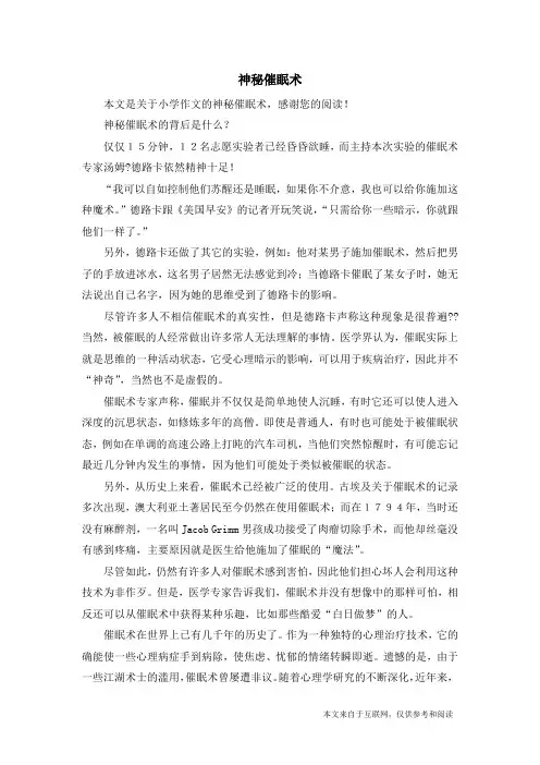 神秘催眠术_小学作文