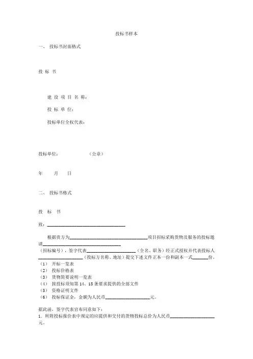 投标书样本(共7页)