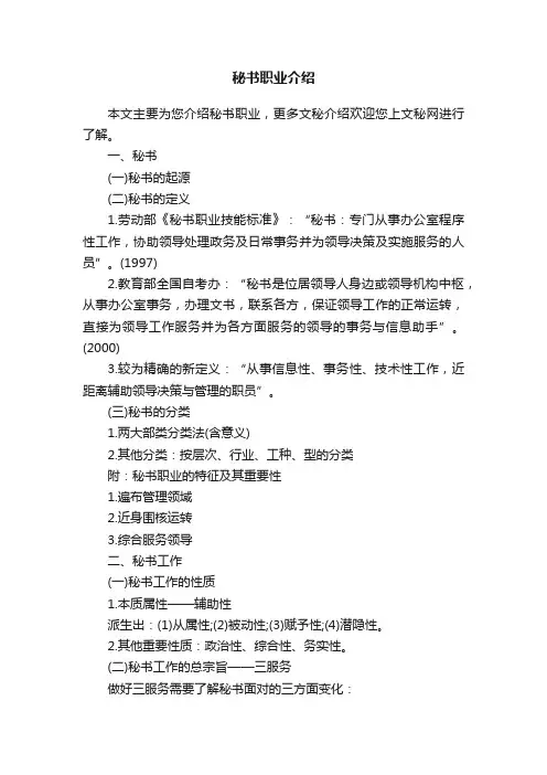 秘书职业介绍