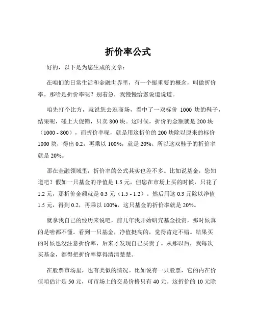 折价率公式