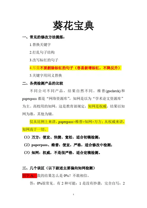 论文修改秘籍