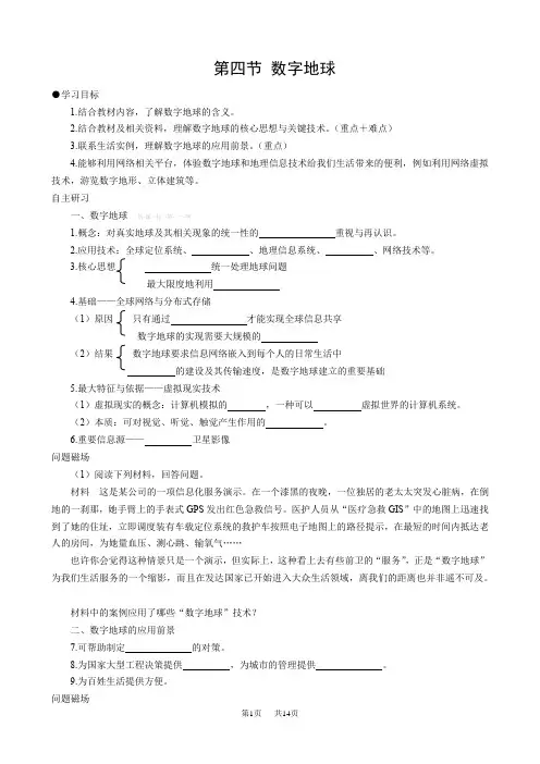 高中地理第三章 地理信息技术的应用导学案详解及答案_中图版_必修3 数字地球