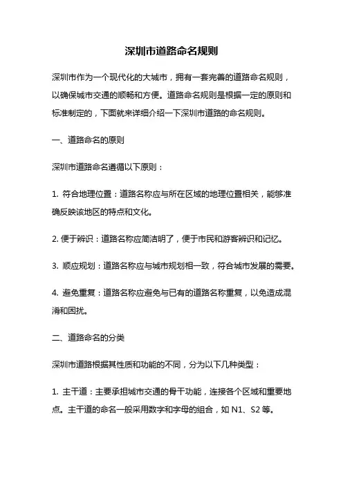 深圳市道路命名规则