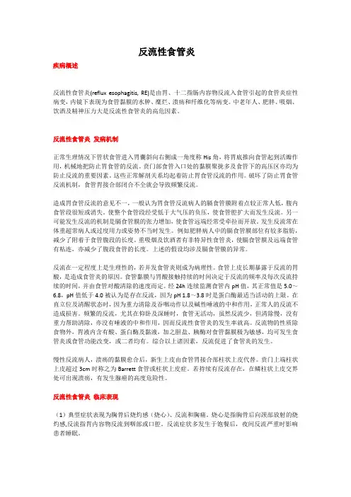 反流性食管炎(教学及宣教)