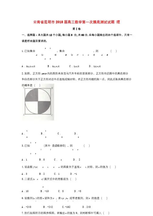 云南省昆明市2018届高三数学第一次摸底测试试题理2017110201121