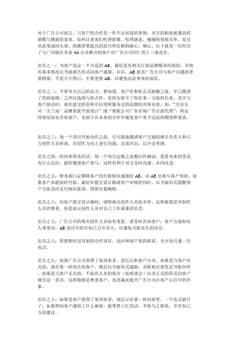 客户对广告公司同仁的十三条忠告