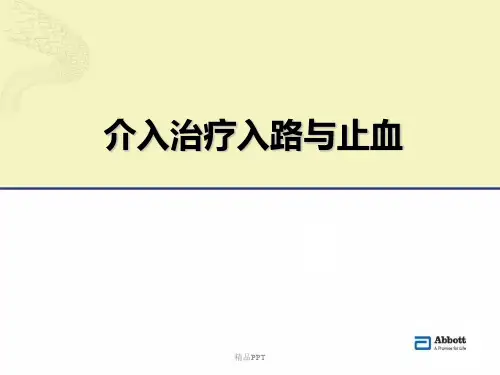 介入治疗穿刺技术