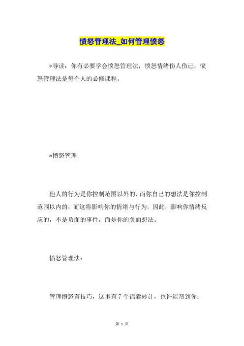 愤怒管理法如何管理愤怒
