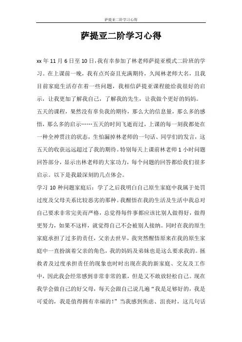 心得体会 萨提亚二阶学习心得
