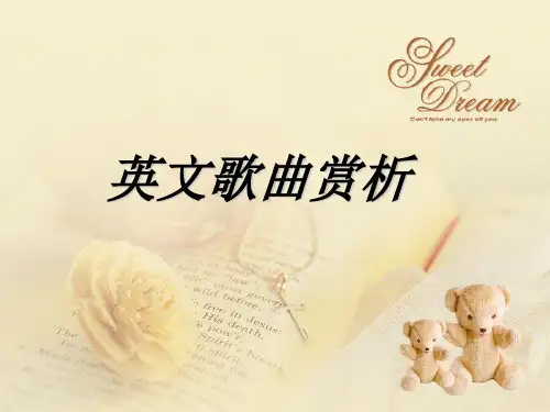 校本课程之英文歌曲赏析课件