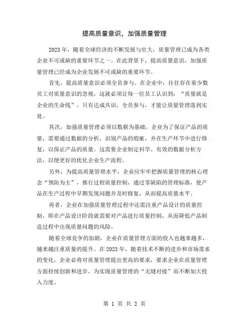提高质量意识,加强质量管理