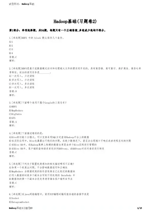 Hadoop基础(习题卷2)