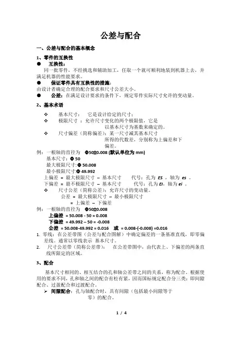 公差与配合的基本概念培训