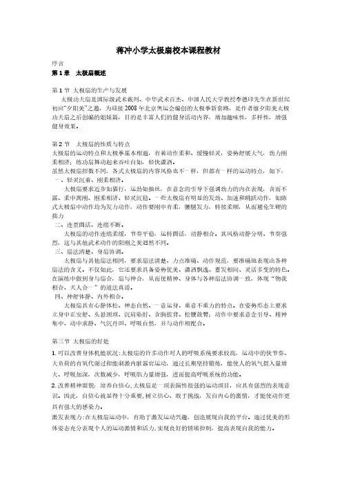 太极扇校本课程