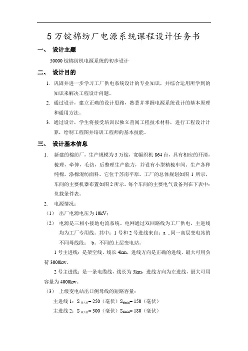 50000锭棉纺织行业及设计管理知识分析课程