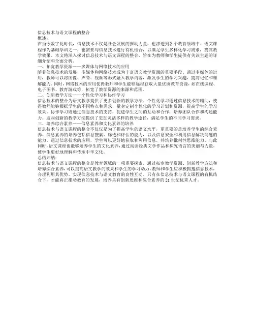 初中语文教学中的信息技术与课程整合