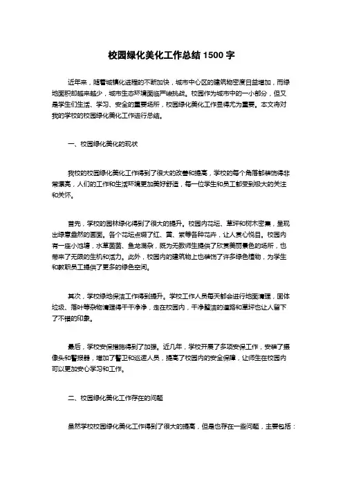 校园绿化美化工作总结