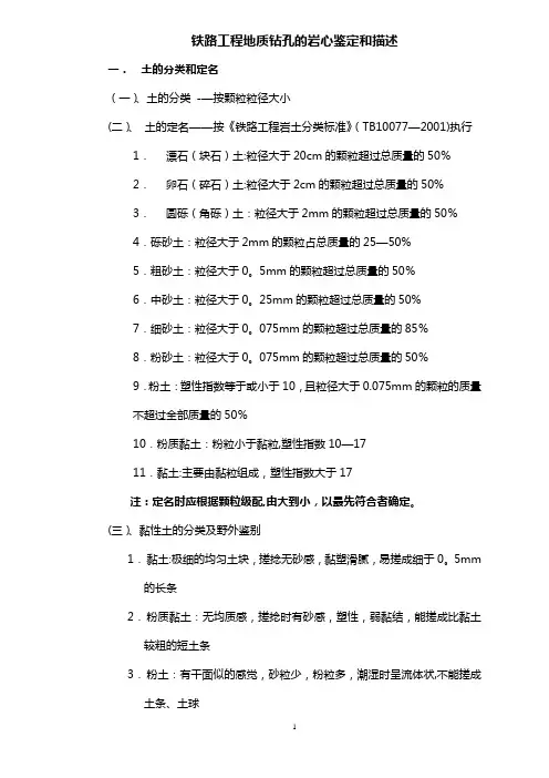 工程地质岩心的鉴定和描述