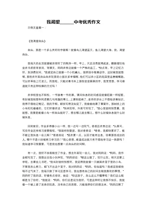 我渴望_______中考优秀作文