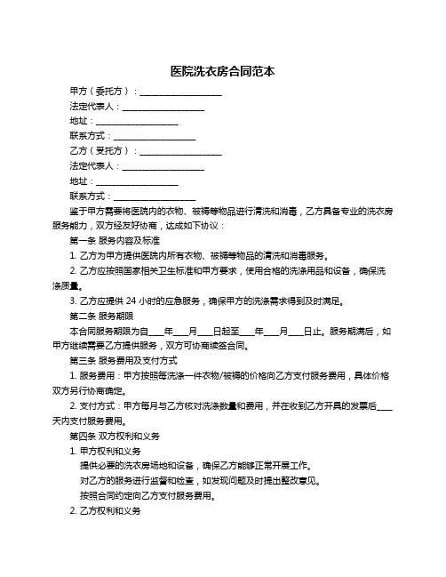 医院洗衣房合同范本