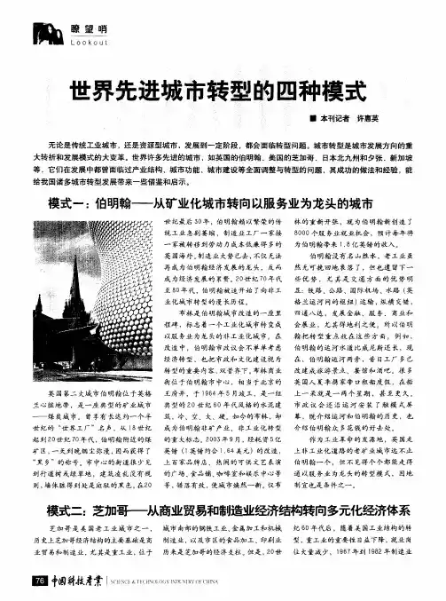 世界先进城市转型的四种模式
