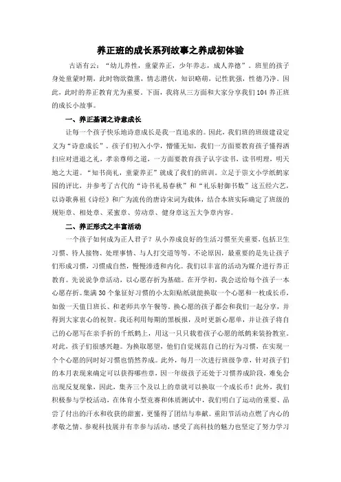 小学班级特色之一《养正班的成长系列故事之养成初体验》