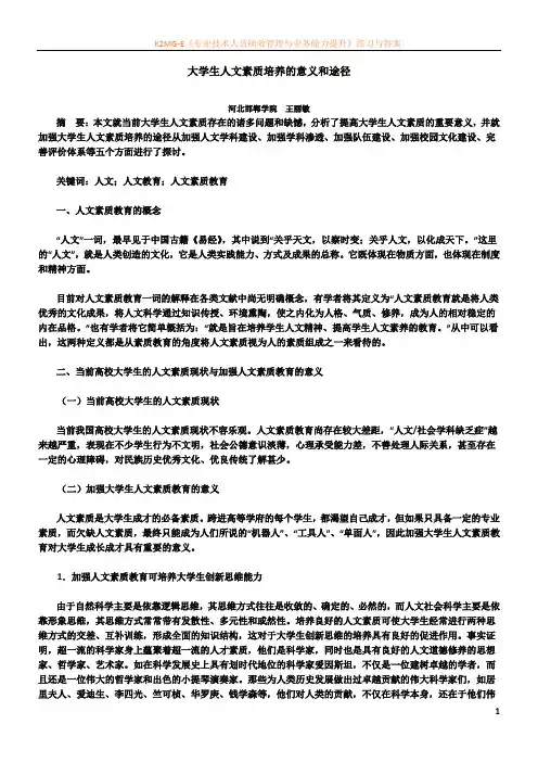 大学生人文素质培养的意义和途径