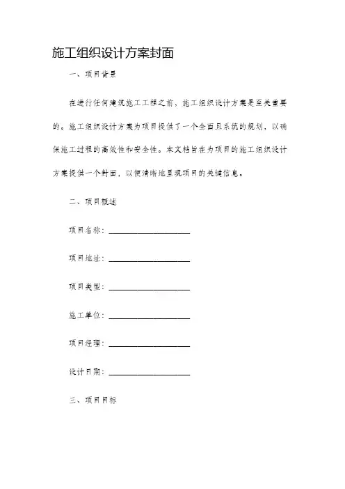 施工组织设计方案封面