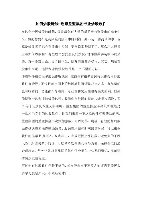 如何炒股赚钱 选择益盟集团专业炒股软件